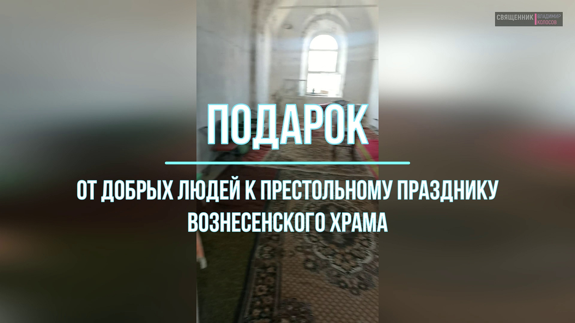 Семисвечник. Подарок прихожан для Вознесенского храма г. Кириллова, 2023.