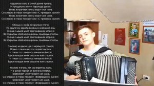 "Над рекою село"- баян Ясная Поляна