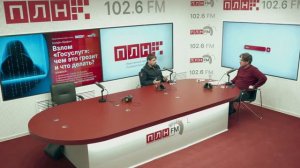 Взлом «Госуслуг»: чем это грозит и что делать? (онлайн-брифинг)