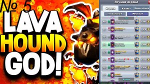 ТОП ИГРОК ИГРАЕТ С ГОНЧЕЙ НА 8000+ | ЧАСТЬ 5 | CLASH ROYALE