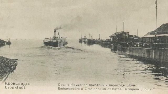 Кронштадт на старых фотографиях. смотреть онлайн