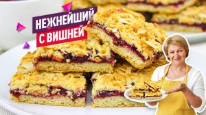 Быстро, просто и вкусно! Нежнейший песочный Тертый Пирог с Вишней