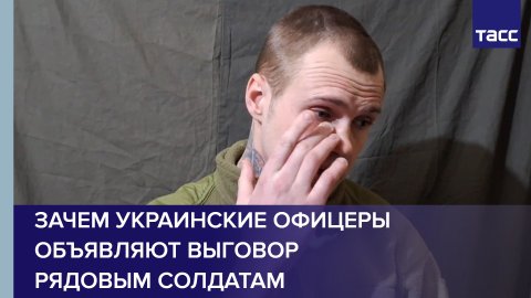 Зачем украинские офицеры объявляют выговор рядовым солдатам