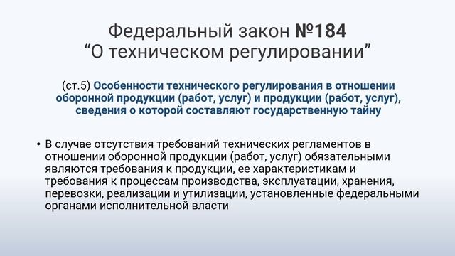 Нормативно-правовые основы технической защиты конфиденциальной информации