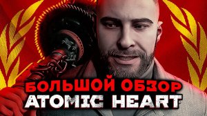 100 ЧАСОВ в Atomic Heart обзор на СССР, которого НЕТ / Атомное Сердце - Маятник от Mundfish