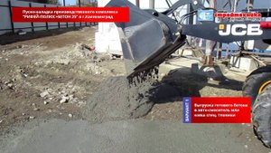 Работа комплекса Рифей-Полюс+Бетон в г. Калининград