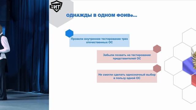 Анастасия Спирькова, Astra Linux - Системная платформа российского АРМ