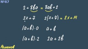 87 ГДЗ по алгебре 7 класс  Макарычев - тождества