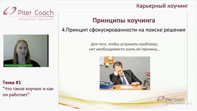 Вся правда о карьерном коучинге. Что такое карьерный коучинг и как он работает