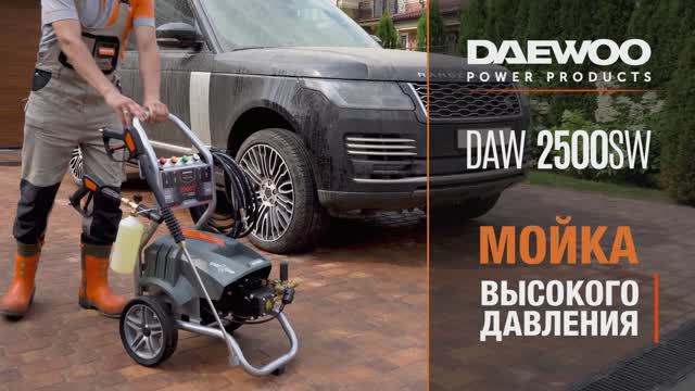 Мойка высокого давления DAEWOO DAW 2500 SW