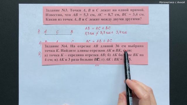 7 класс. Геометрия. Урок 2. ПРАКТИКА: Отрезок. Сравнение и измерение отрезков