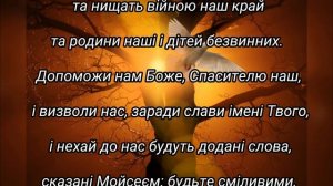 МОЛИТВА ПРОТИ ВІЙНИ В УКРАЇНІ