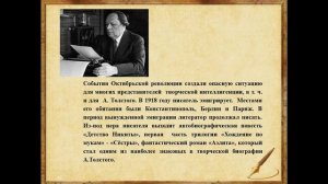 Видеопрезентация «Русский характер Алексея Толстого»