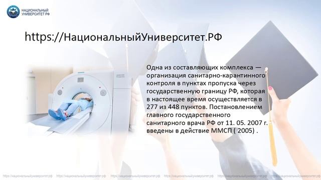 8_Охрана_территории_страны_от_завоза_и_р!