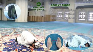 Шам намазы 3-рекет парз женил уйронуу
