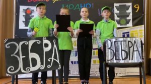 МАОУ СОШ 9 агитбригада отряда КОИД «Зебра» по ПДД