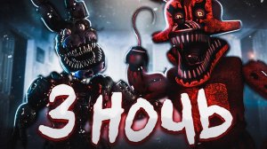 ОНИ  ГОЛОДНЫЕ!!!??? (?five nights at freddy's?) ?3ночь?.mp4