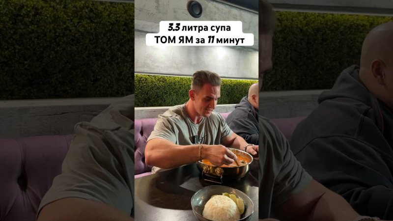 3.3 литра супа ТОМ ЯМ за 11 минут #mukbang #food #суп #томям #спорт #бизнес #asmr #еда #рецепты