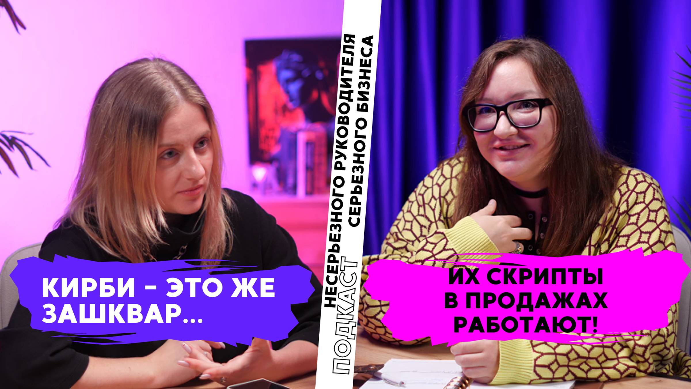 Как стать начальником в 18 лет? Библия Кирби и скрипты для продажников