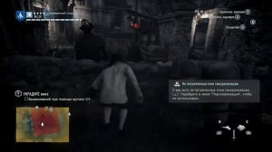 Assassin's Creed Unity - изгнание из братства