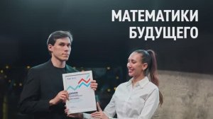 Премия для молодых математиков «Математическая прогрессия» — 2023