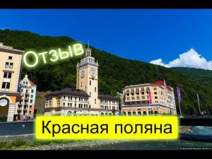 Экскурсия на Красную Поляну,Роза хутор.Мой отзыв.Сочи,Адлер отдых в октябре.