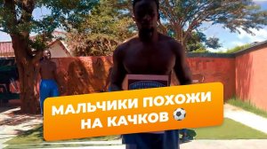 ФУТБОЛЬЧИК МАЛЬЧИКИ ПОХОЖИ НА КАЧКОВ