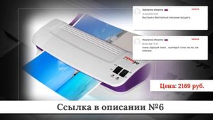 ТОП-10 Ламинаторов из китая #1