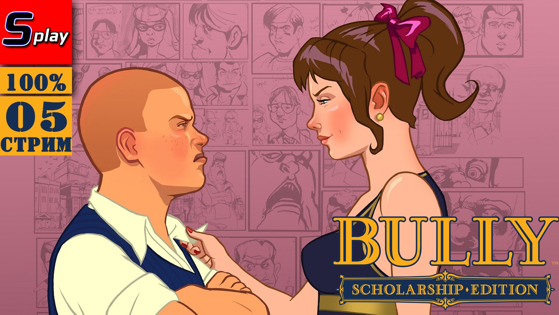 Bully scholarship edition steam вылетает фото 18