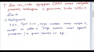 ЛА-4 Однородные СЛАУ. ФСР. Векторы