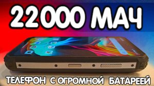 Этот телефон я заряжаю РАЗ В МЕСЯЦ - OUKITEL WP19 PRO