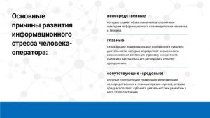 2.4 Профессиональный стресс. Психическая саморегуляция.