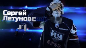 Сергей Летуновский #40