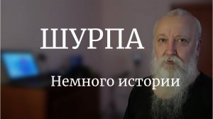 Чем отличается суп от шурпы