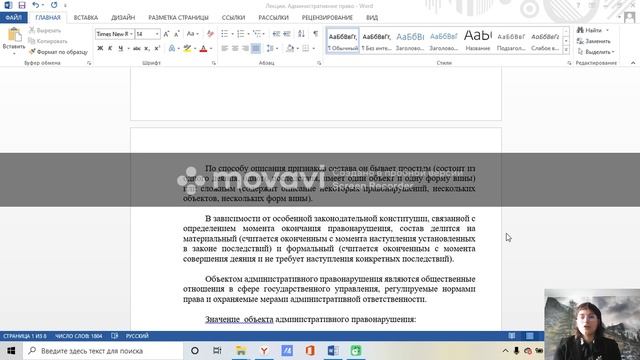 Лекция. Административное правонарушение