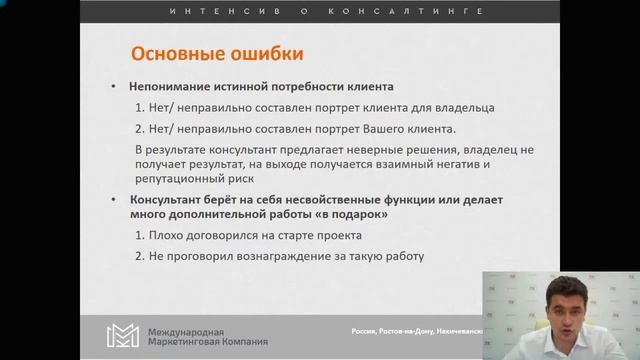 Ошибки начинающего консультанта смотреть онлайн