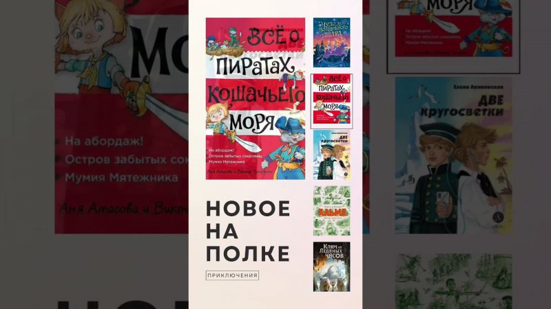 Новое на полке. Приключения  #книги #путешествия