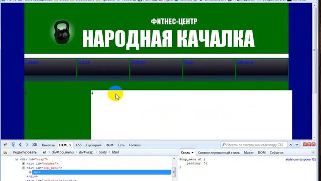 Вертска сайта GIMP HTML5 CSS3