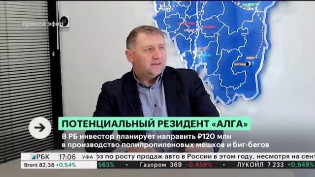 В РБ инвестор планирует направить ₽120 млн в производство полипропиленовых мешков и биг-бегов смотреть онлайн