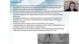 Биомеханика ходьбы человека.