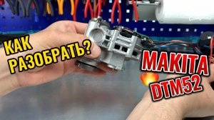 Инструкция по ремонту Makita DTM52