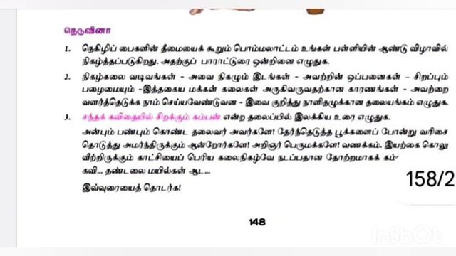 10th tamil public exam important questions 2024 | 10th tamil important questions 2024 Public Exam