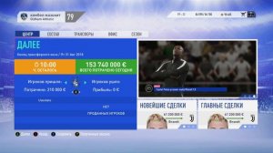 FIFA 19  ИЗ ГРЯЗИ В КНЯЗИ ЧАСТЬ 2. Карьера на легенде