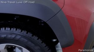 "Новинка" от автоВАЗа Нива Тревел! Обзор, комплектации и цены "новой" Lada Niva Travel