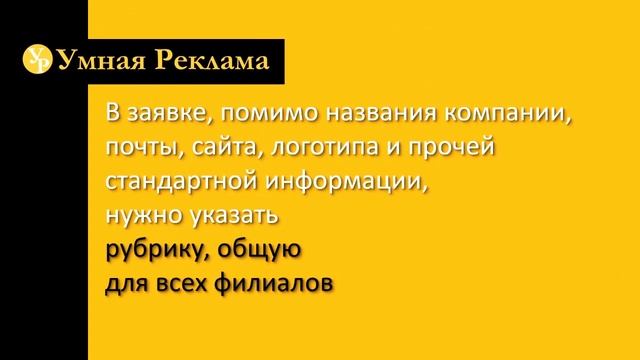 Яндекс Бизнес Добавление компании в сеть