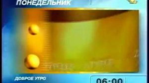 ОРТ программа передач 5 мая 1997 года