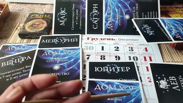 ЛЕВ. ДЕКАБРЬ 2022 ГОДА. ГОРОСКОП И СЛАВЯНСКИЕ РУНЫ.