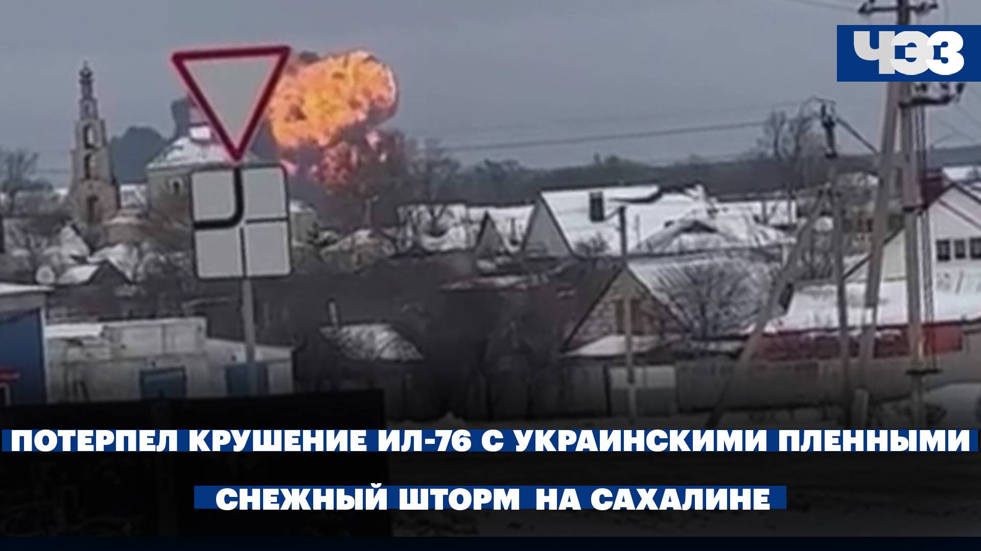 В Белгородской области потерпел крушение Ил-76 c украинскими пленными