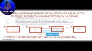 Как создать секретную фразу, позволяющую восстановить Биткоины на кошельке в случае утери пароля