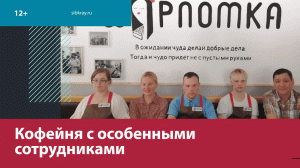 В Новосибирске открыли инклюзивное кафе, где работают сотрудники с синдромом Дауна — Москва FM